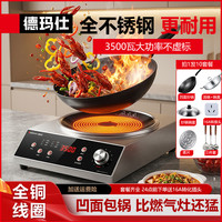 德玛仕 3500W大功率凹面电磁炉家用商用电火灶热卖新款