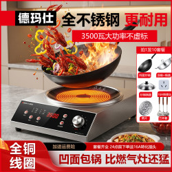 德玛仕 3500W大功率凹面电磁炉家用商用电火灶热卖新款