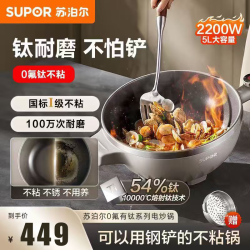 苏泊尔 电炒锅5L大容量家用0氟有钛2200w多功能蒸煮一体锅猛火爆炒