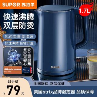 苏泊尔 电水壶烧水壶热水壶防烫全自动煮水电热水壶1.7L大容量正品