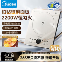美的 2200W电磁炉9档火力调节铂钻玻璃面板家用猛火爆炒防水耐用