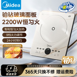 美的 2200W电磁炉9档火力调节铂钻玻璃面板家用猛火爆炒防水耐用