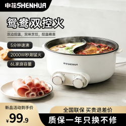 申花 电火锅6L大容量鸳鸯火锅家用大火力速热火锅专用锅分区双控温