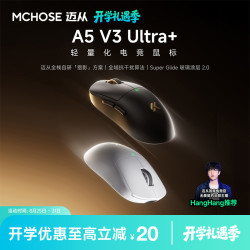 迈从 A5 V3Ultra+蓝牙无线鼠标电竞游戏办公昊天
