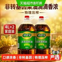 道道全 浓香菜籽油 4L*2桶