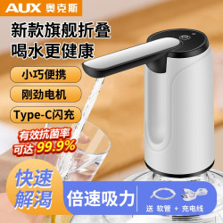 奥克斯 最新款桶装水自动吸水器充电小型电动抽水器饮水机抽水泵