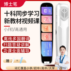 博士笔 离线超清大屏全科扫题视频英语点读笔小初高中翻译词典笔