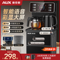 奥克斯 智能语音茶吧机遥控茶艺机立式多功能制冷热饮水机泡茶机