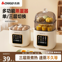 志高 智能煮蛋器家用自动断电小型多功能预约早餐蒸蛋闪购