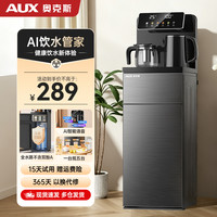 奥克斯 智能语音茶吧机高端2026新款冷热两用饮水机下置式家用烧水