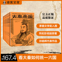 精华版全景式还原秦一统天下全过程孙皓晖读客正版图书