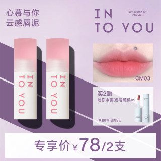 INTO YOU INTOYOU心慕与你云感唇泥不易沾杯绵密轻透2支装dsp
