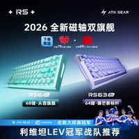艾泰克 RS6/RS63 Air电竞磁轴键盘高端游戏配列电脑客制化