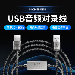 米臣森 USB音频对录线直播音频桥接器平板电脑麦克风声音回传对录