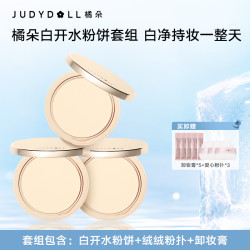 橘朵 白开水粉饼哑光控油遮瑕补妆定妆底妆好气色达人