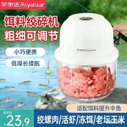 荣事达 多功能绞肉绞虾无线绞玉米电动鱼饵虾饵搅碎大容量蚯蚓钓鱼