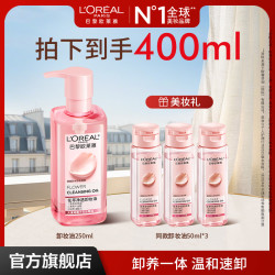 欧莱雅 花萃卸妆油快速乳化温和卸妆不刺激脸部眼妆-