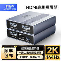 米臣森 HDMI锁屏宝显卡欺骗器安卓苹果平板2K120/144Hz高刷投屏器