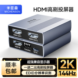 米臣森 HDMI锁屏宝显卡欺骗器安卓苹果平板2K120/144Hz高刷投屏器