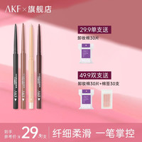 AKF眼线笔胶笔不易晕染持妆眼线笔防水女黑色眼线新手卧蚕笔推荐D