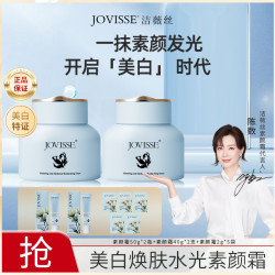 JOVISSE 洁薇丝美白焕肤水光保湿素颜霜水润自然不假白裸妆面霜润
