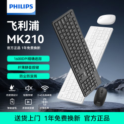 飞利浦 无线键盘鼠标套装MK210商务办公便携设计笔记本台式通用