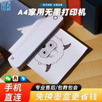 ZJiang 家用A4打印机手机直连图片文档家用推荐第一名无墨式打印机