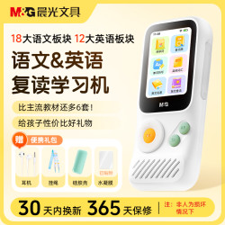 晨光 智能复读机英语语文听力学习机幼儿小初高教材同步听力宝
