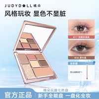 橘朵 七巧板玩趣多功能眼影盘日常哑光8.5g学生