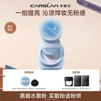 卡姿兰 黑磁水散粉2.0定妆控油提亮水润持久防水防汗H