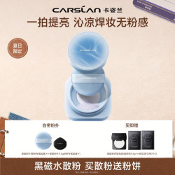 卡姿兰 黑磁水散粉2.0定妆控油提亮水润持久防水防汗H