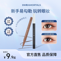 尔木萄 细头眼线液笔不易晕染自然不易脱色初学者伪素颜官方旗舰店