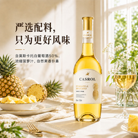 CASROL LEGEND 卡露传奇菠萝风味莫斯卡托甜酒 甜白葡萄果酒750ml*2瓶