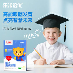 乐米倍优 儿童藻油寇氏隐甲藻含帝斯曼藻油DHA