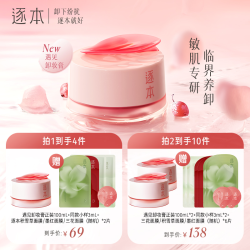 逐本 玫瑰果油清洁遇见卸妆膏100mL-c