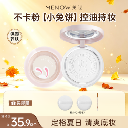 MENOW 兔年限定蜜粉饼定妆粉干皮控油持久遮瑕养肤大白饼散粉