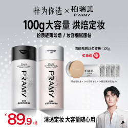 柏瑞美 丝柔蜜粉定妆散粉持久不易脱妆粉100g囤货装粉彩风