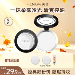 MENOW 大白饼粉饼定妆控油持久哑光柔焦补妆学生燕麦格雷DB