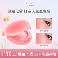 INTO YOU INTOYOU心慕与你融融腮红膏底妆裸妆新手清透通勤妆必备化妆品