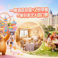 移动端：沈阳方特花园酒店1晚+方特欢乐世界门票单日多次入园门票2份