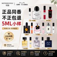 母狼 约会必备!任选5支 全是大牌香水小样 5ml