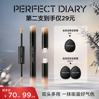 完美日记 精华液体双头多用乳遮瑕卧蚕腮红鼻阴影提亮
