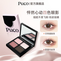 PUCO 四色眼影盘爆闪提亮细腻显色新品新手日常哑光大地色妆容