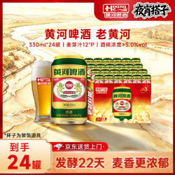 黄河啤酒 老黄河啤酒≥5.0%Vol麦汁12°P到手24罐*330ml