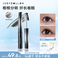 橘朵 钢管睫毛膏浓密卷翘纤长防水防汗持久亚裔妆精髓燕麦格雷妆容