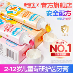 舒客宝贝 儿童护齿牙膏  含氟防蛀护龈  草莓鲜橙果味pc