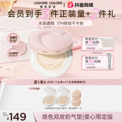 烙色 双皮奶气垫霜轻薄遮瑕持久不脱妆防水防汗持妆气垫