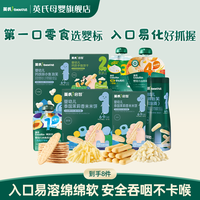 英氏 第一口零食8件大礼包 无麸质泡芙米饼入口易化锻炼抓握