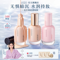 UODO 粉底液混干油皮水润持妆控油遮瑕持久保湿轻薄女