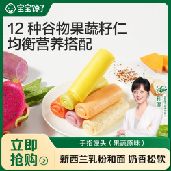 宝宝馋了 手指馒头果蔬原味营养早餐营养馒头SS@